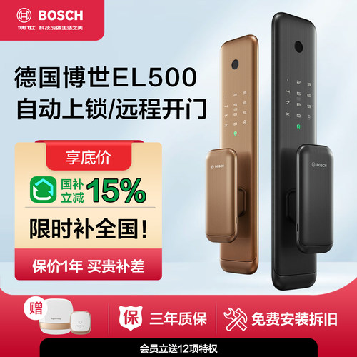 博世EL500指纹密码智能门锁
