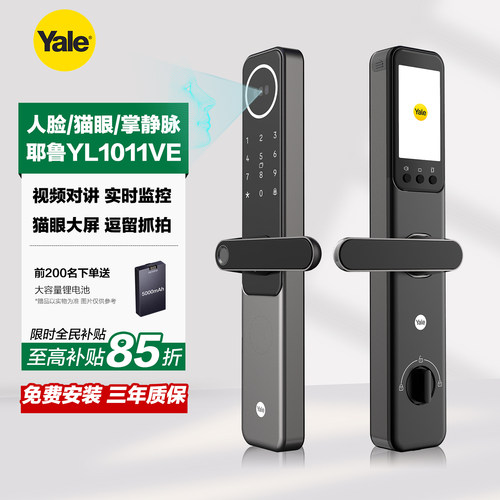 耶鲁3D人脸掌静脉智能门锁
