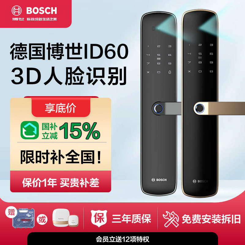 博世人脸识别智能锁指纹锁家用防盗门锁电子锁密码锁入户门ID60