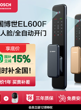 博世人脸识别智能锁密码锁家用防盗指纹锁全自动智能门锁EL600F
