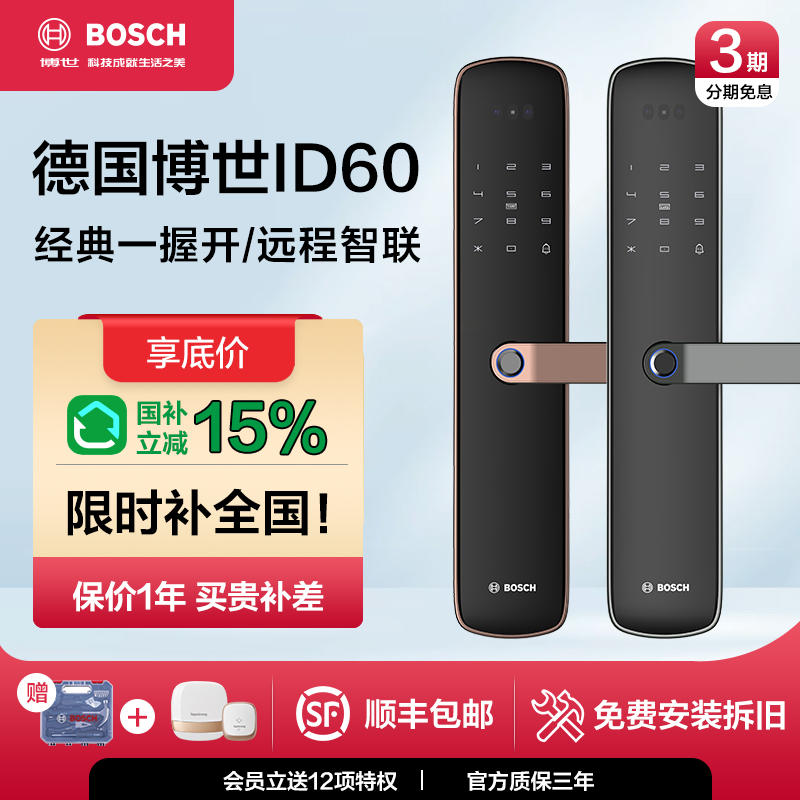 博世智能锁指纹锁家用防盗门锁