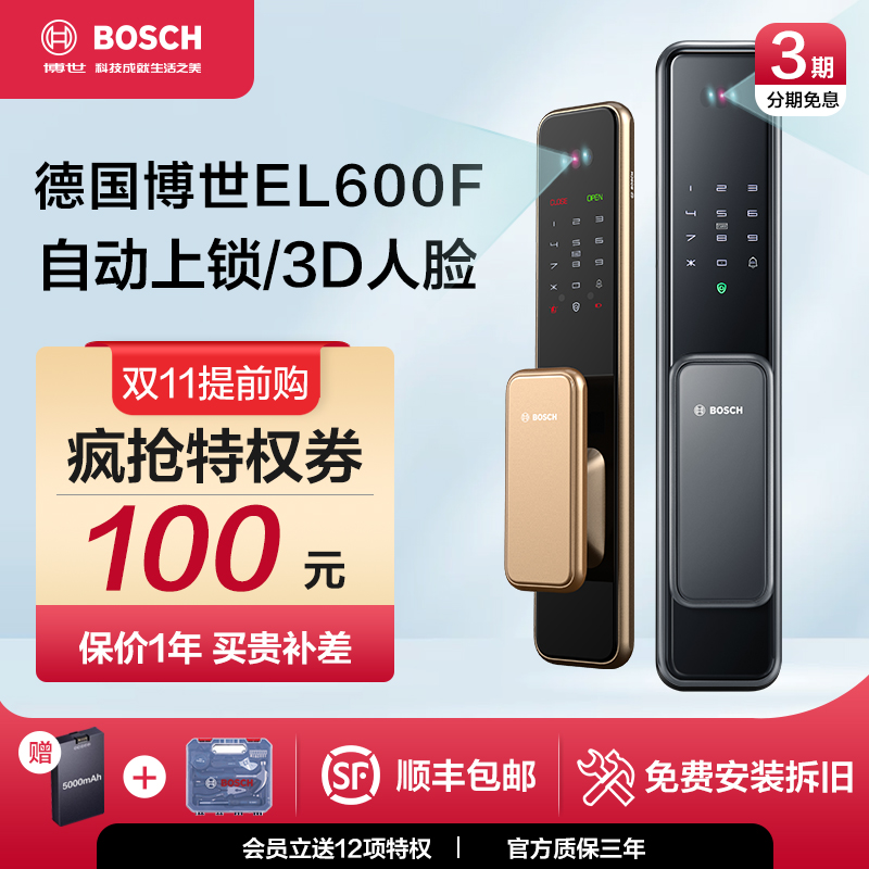 博世3D人脸识别智能锁EL600F
