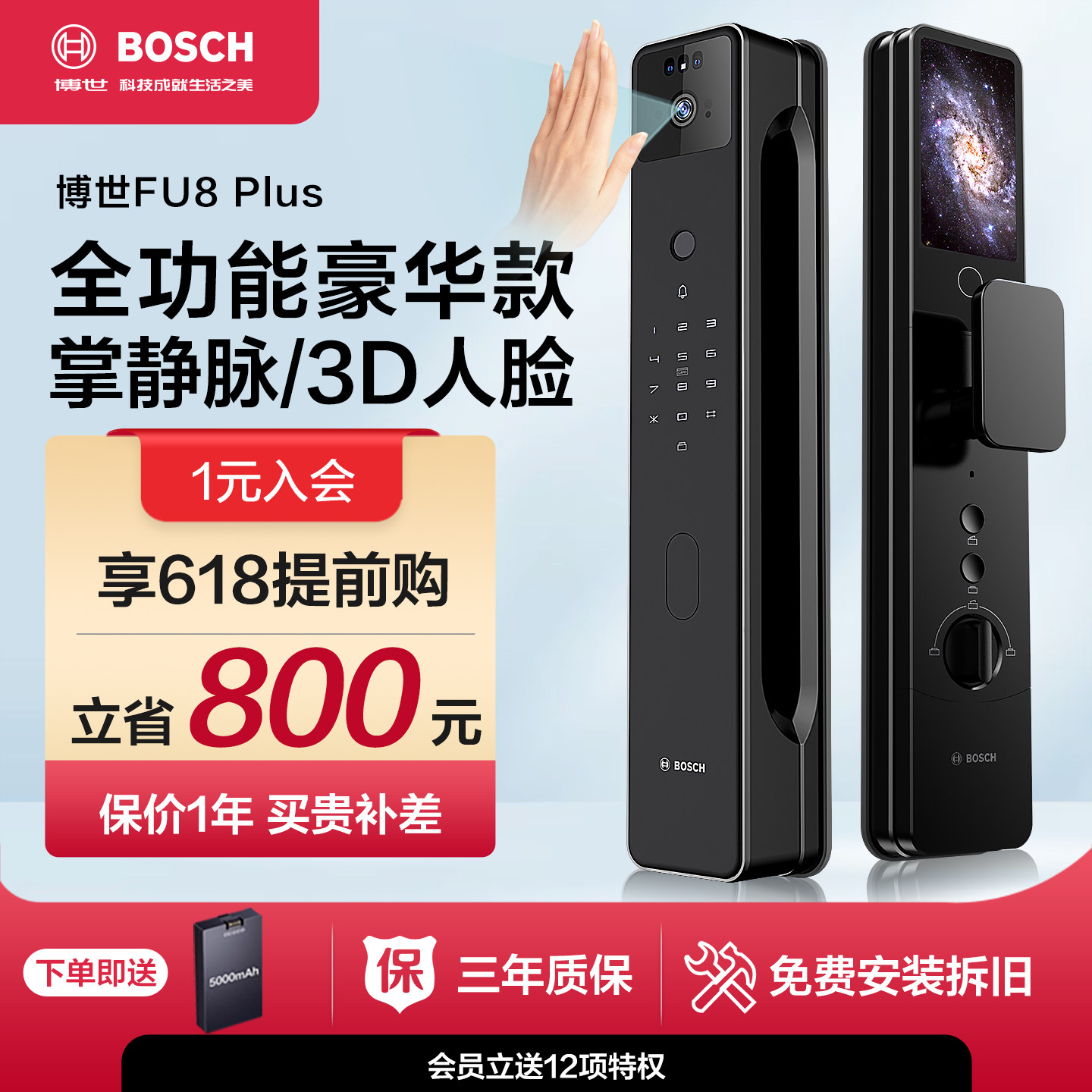 博世人脸识别智能锁FU8plus掌静脉入户门家用指纹锁猫眼智能门锁
