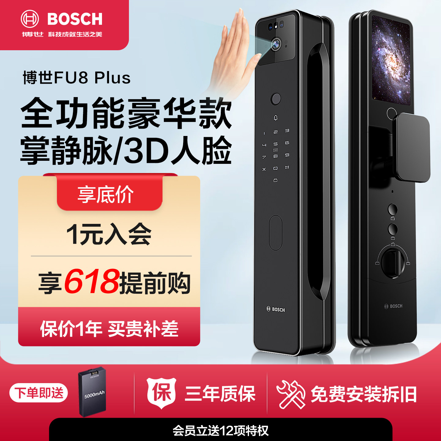 博世人脸识别智能锁FU8plus掌静脉入户门家用指纹锁猫眼智能门锁