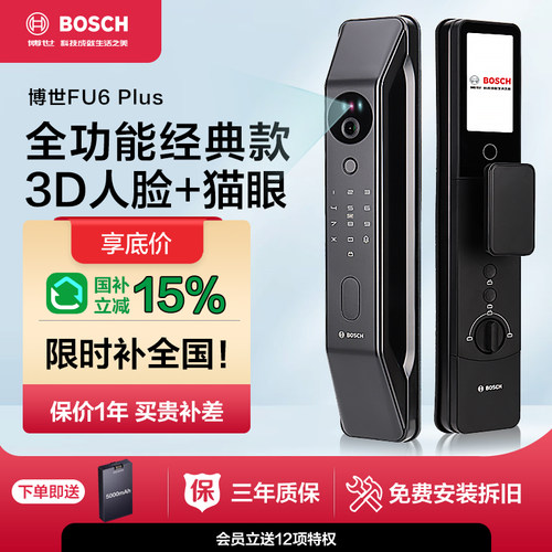 博世可视猫眼智能门锁FU6PLUS