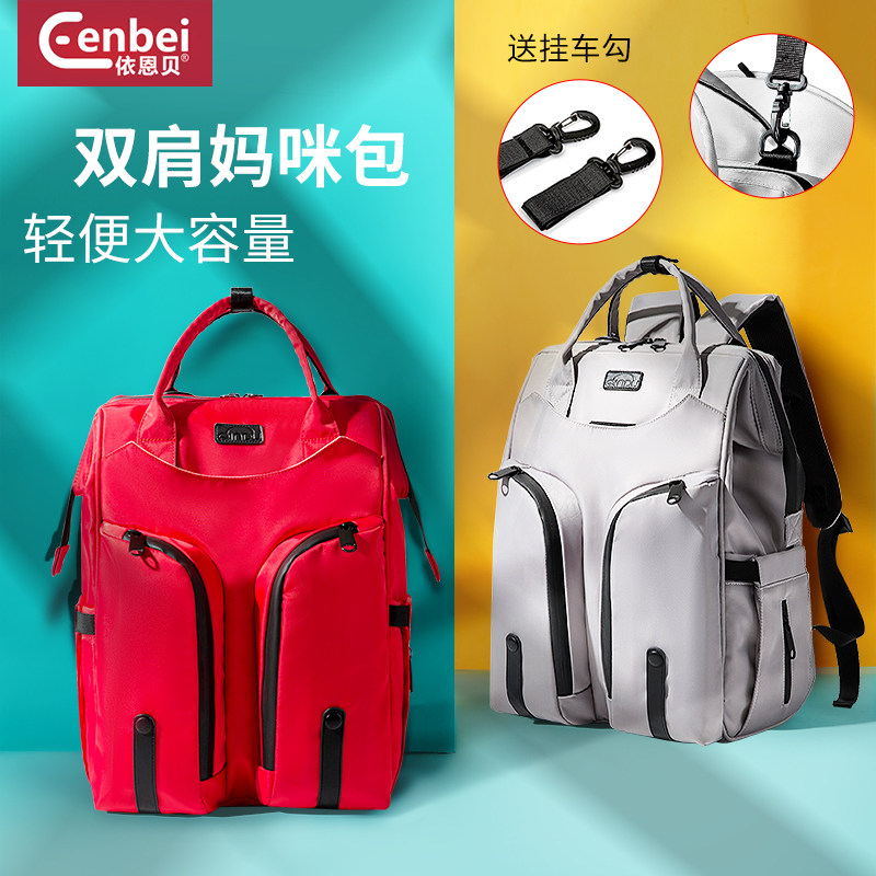 依恩贝妈咪包双肩背包大容量妈妈包轻便外出母婴包时尚奶爸包