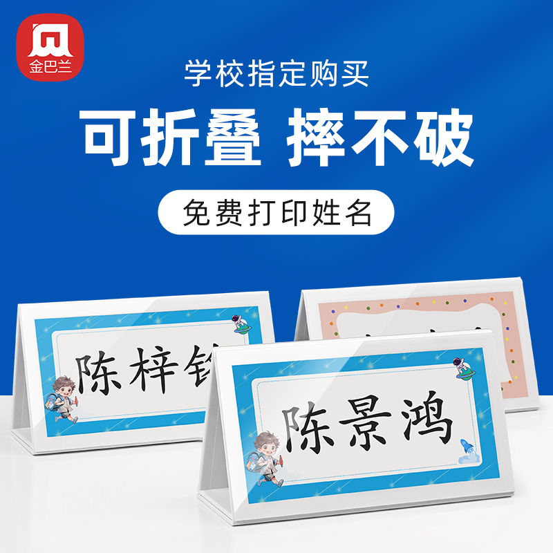 一年级姓名牌桌牌防摔名字牌
