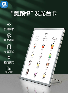 led发光菜单展示牌a3奶茶店点餐牌吧台价目表设计制作a4台卡展示