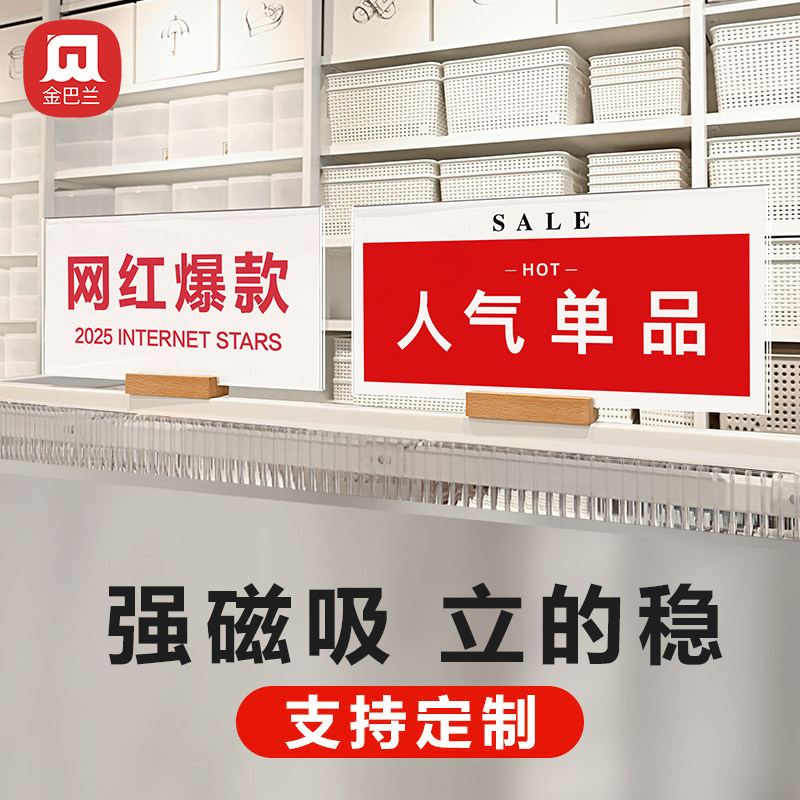 中岛货架分类指示牌活动宣传牌磁吸标签牌标识牌亚克力标价牌超市药店分区导购牌价格牌促销牌特价牌展示牌