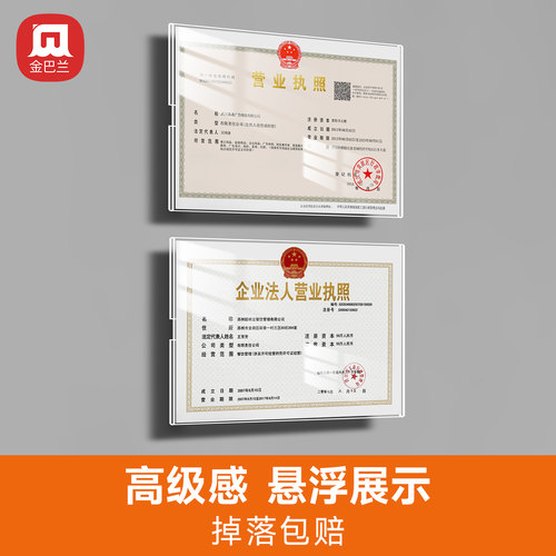 工商营业执照框架亚克力悬浮相框