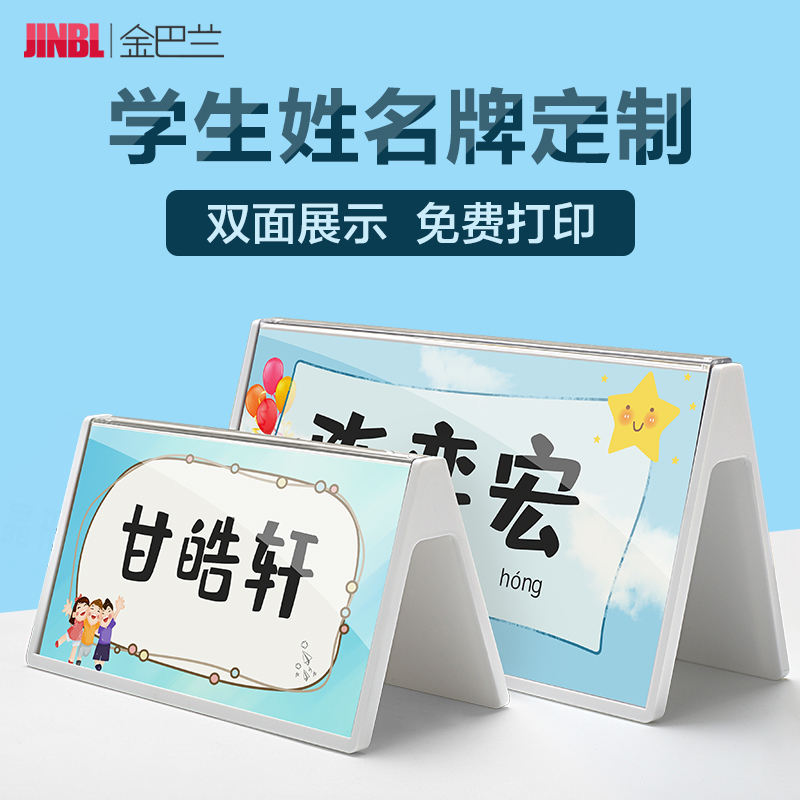 学生姓名牌桌牌定制新生入学名字牌幼儿园一年级座位牌小学生班级座位