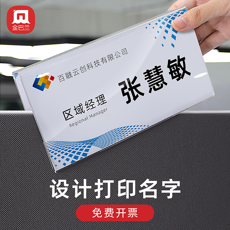 透明亚克力工位牌定制