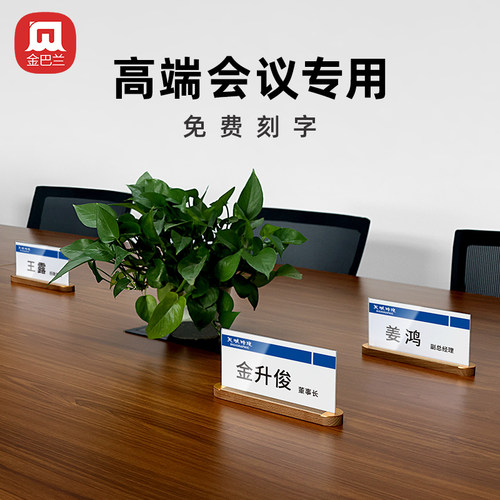 高档胡桃木座位牌台卡定制会议牌