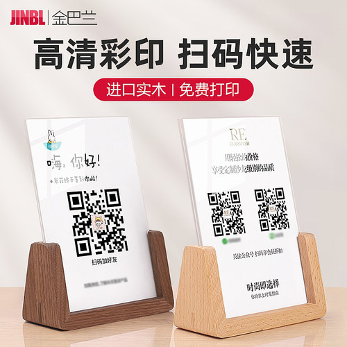实木二维码展示牌收款码定做