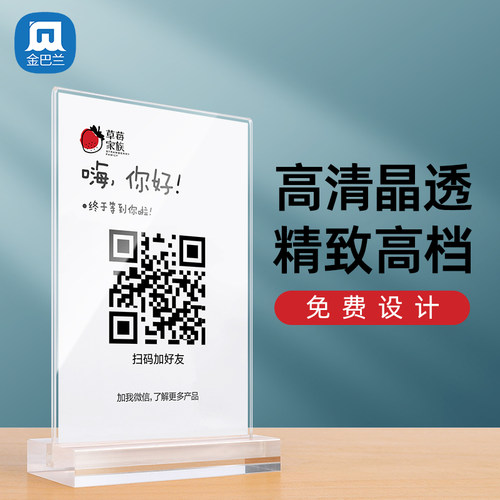 金巴兰亚克力二维码牌制作