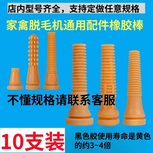 通用耐磨进口牛筋高弹性脱毛胶棒