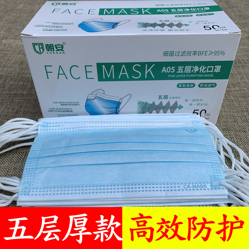 朝安一次性口罩五层厚款单独包装口罩透气防灰尘独立包装防风沙,居家日用,口罩,淘宝优惠券,粉丝福利购,淘宝优惠卷