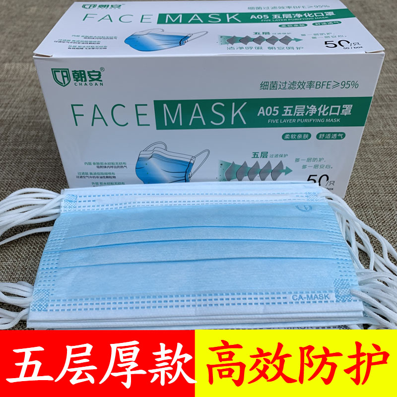 朝安一次性口罩五层厚款单独包装口罩透气防灰尘独立包装防风沙-封面