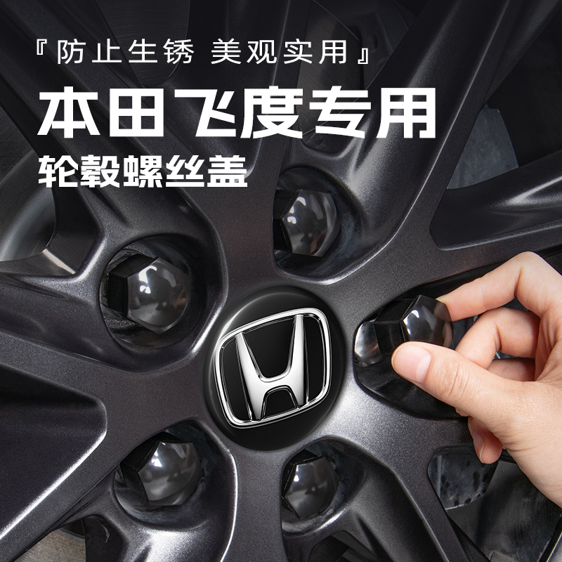 【本田官方原配】轮毂螺丝帽