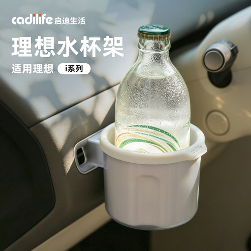 【理想i6/i8/i9】专用水杯架
