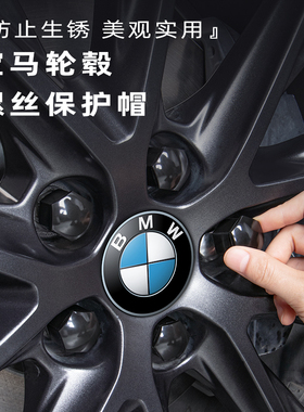 适用宝马Mi5系3系7系X1/X3/X4/X5/X6轮毂轮胎螺丝帽保护改装饰盖