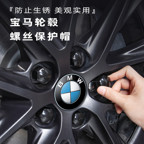 【BMW官方原配】轮毂螺丝帽