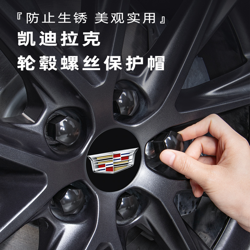 【凯迪拉克】原厂轮毂螺丝帽