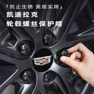 凯迪拉克CT5/6/4 XT5/6/4 XTS ATSL锐歌GT4轮胎螺丝帽轮毂改装饰