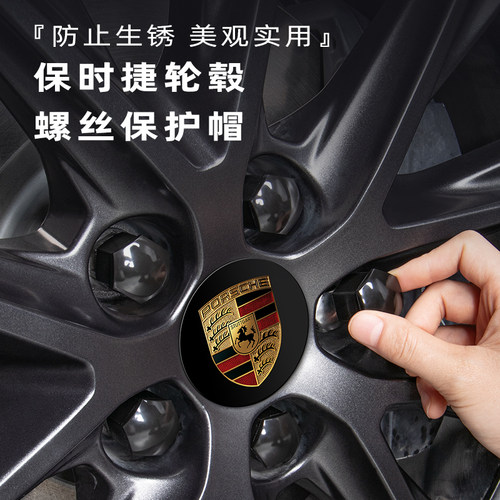 【保时捷】原厂轮毂螺丝盖
