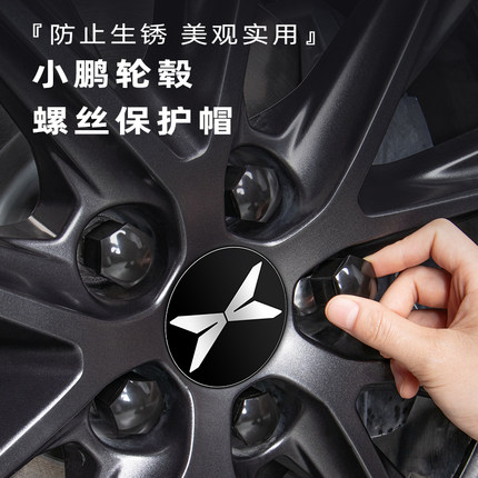 适用小鹏P7+ G6 G9 MONA M03 P5 G3轮胎螺丝盖轮毂螺丝帽套改装饰