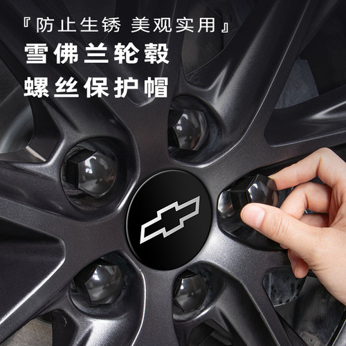 【南与南】雪佛兰轮毂螺丝帽