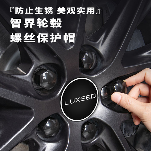 【智界官方原配】轮毂螺丝帽