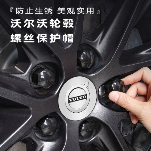 【沃尔沃/VOLVO】轮毂螺丝帽