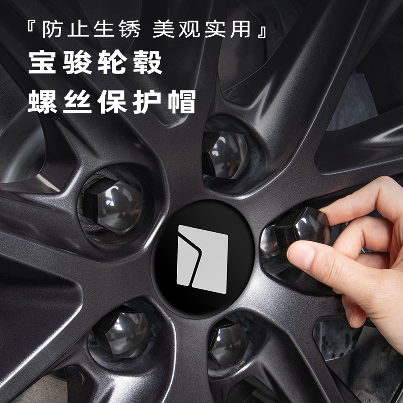 【宝骏官方原配】轮胎螺丝盖