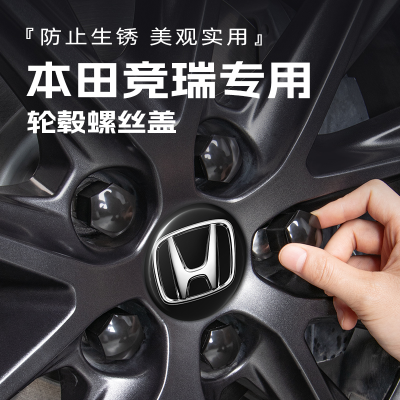 【本田官方原配】轮毂螺丝帽