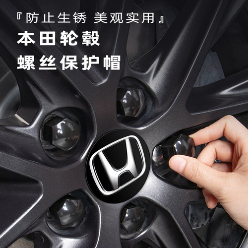 【本田官方原配】轮毂螺丝帽