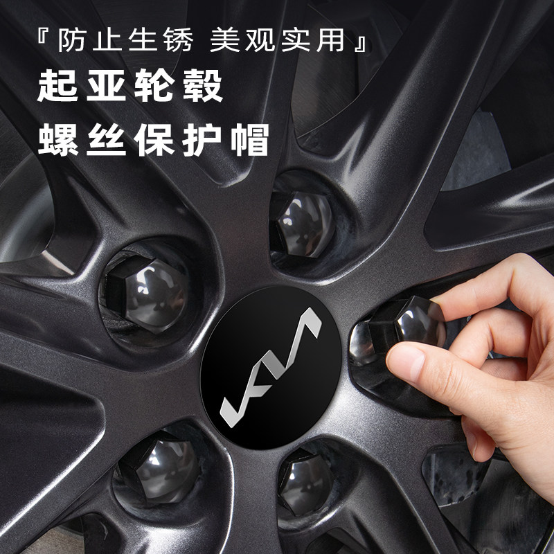 适用起亚K5 K3狮铂拓界EV56塞图斯智跑奕跑轮毂螺丝帽装饰保护罩