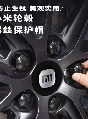 适用于小米SU7 Ultra/YU7 MAX轮毂螺丝帽轮胎螺母保护盖改装饰套