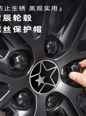 适用启辰T70/T90启辰星T60/D50/D60EV轮胎螺丝盖轮毂螺帽保护改装