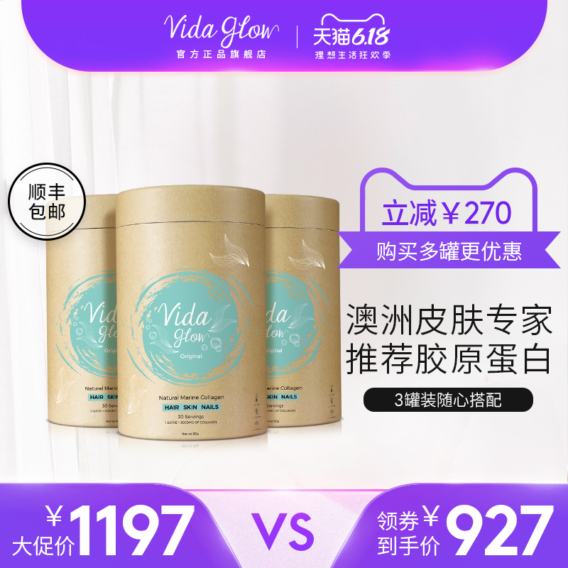 正品澳洲vida glow胶原蛋白饮粉水解粉深海鱼胶原蛋白肽粉 vg胶原