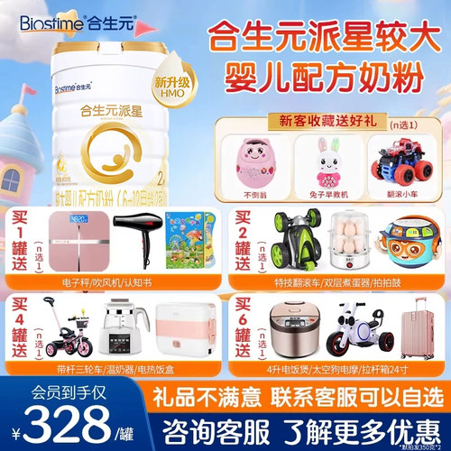 合生元派星奶粉2段800g