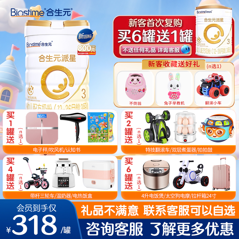 合生元派星3段800g婴幼儿配方牛奶粉三段进口正品官方旗舰授权