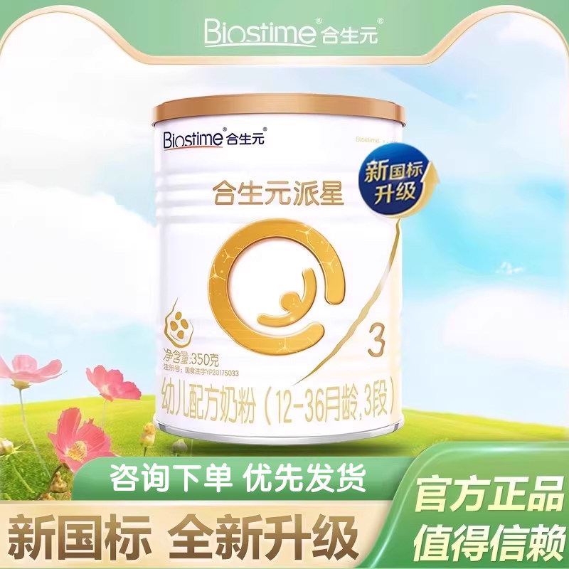 合生元3段派星金装宝宝配方牛奶粉婴幼儿三段350g官方旗舰授权店