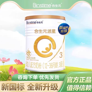 合生元 宝宝配方牛奶粉婴幼儿三段350g官方旗舰授权店 3段派星金装