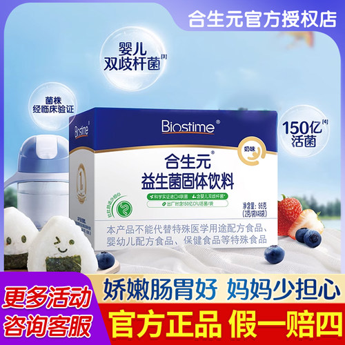 合生元奶粉益生菌48袋装