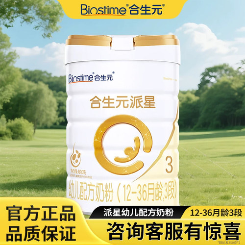 派星3段配方牛奶粉合生元罐装