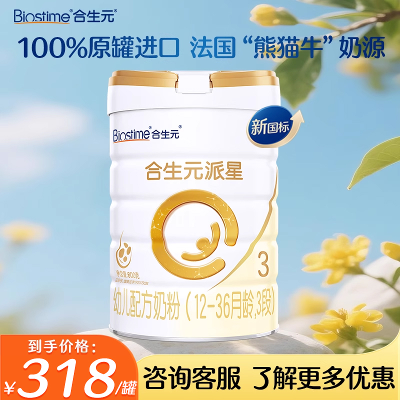 合生元派星A2幼儿配方牛奶粉3段800g罐装LPN乳桥蛋白官方授权