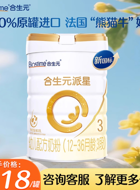 合生元派星A2幼儿配方牛奶粉3段800g罐装LPN乳桥蛋白官方授权