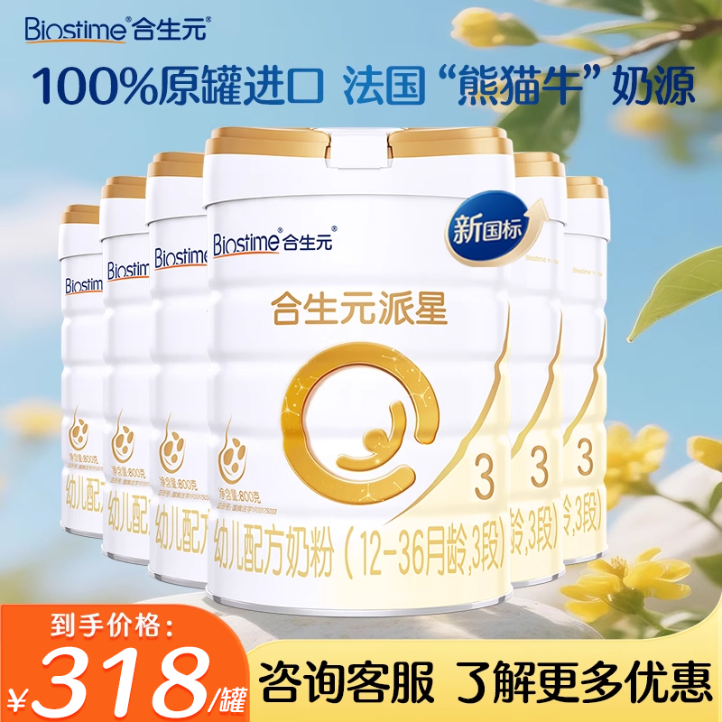 合生元派星3段800g*6罐幼儿配方奶粉三段奶粉官方店