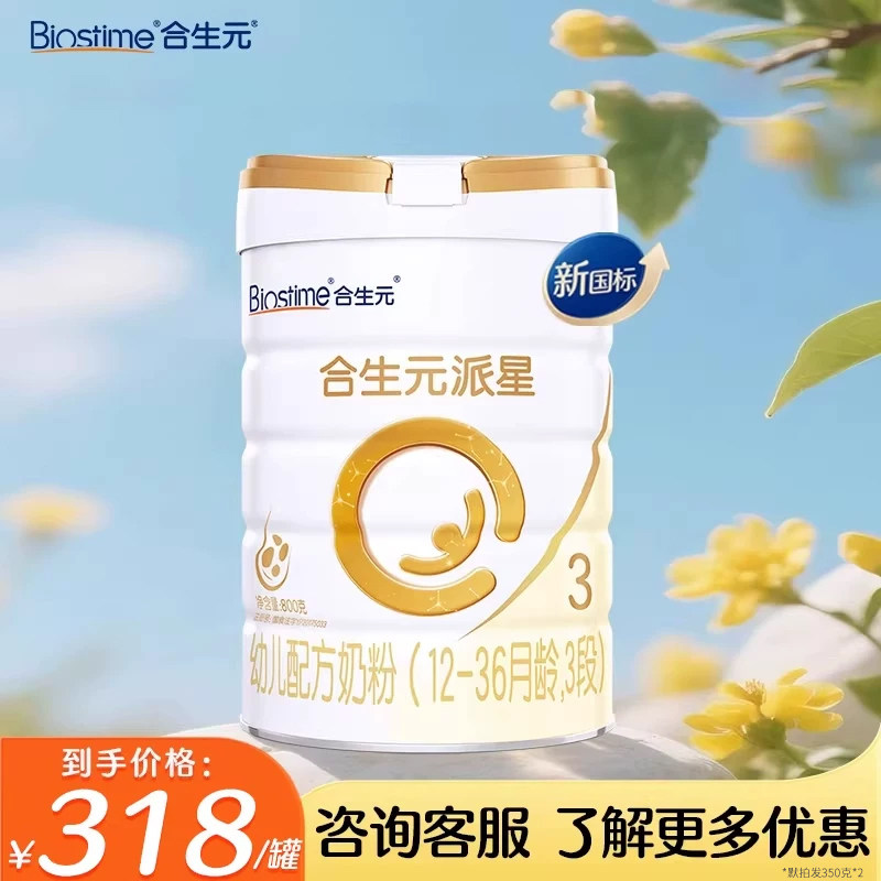 合生元派星A2幼儿配方牛奶粉3婴幼儿牛奶粉
